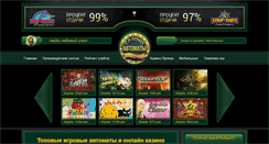 Desktop Screenshot of igrovie-avtomati-casino.net